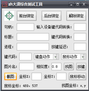 【易语言源码】大漠综合测试工具源码