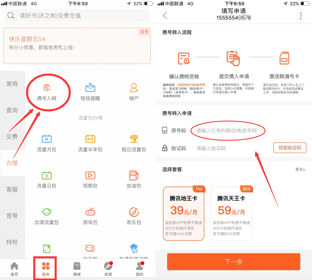 【最新资讯】联通APP上线携号转网功能