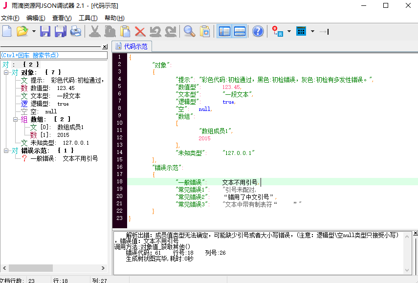 【易语言源码】JSON调试器2.1源码附带成品