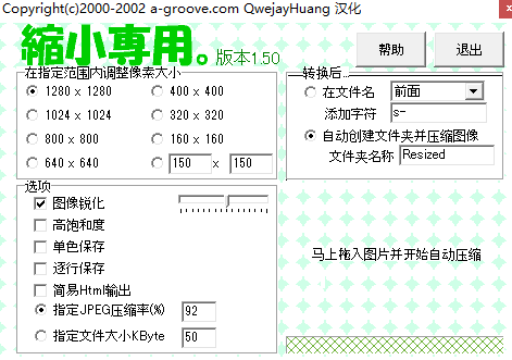 【电脑软件】最强图片压缩软件ShukuSen--内部专用汉化版