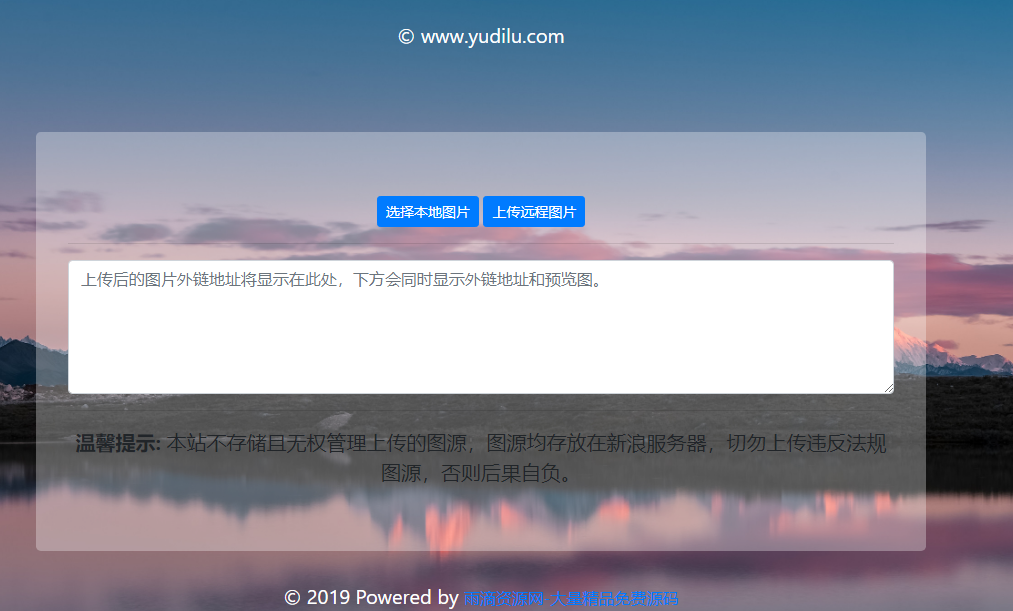 【网站源码】最新免费在线图床HTML网站源码（不占内存）