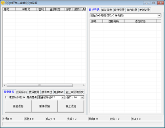 【电脑软件】价值588的qq全自动加好友+qq成员提取