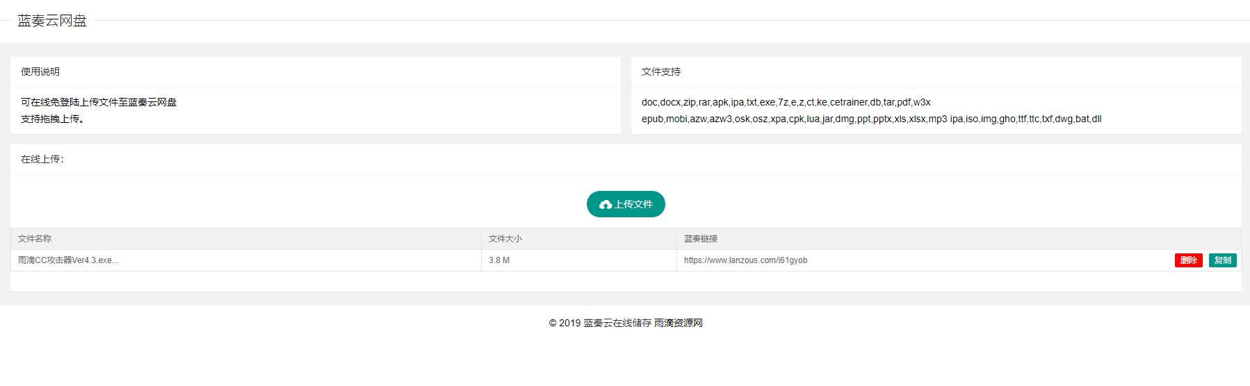 【网站源码】蓝奏云网盘在线上传源码