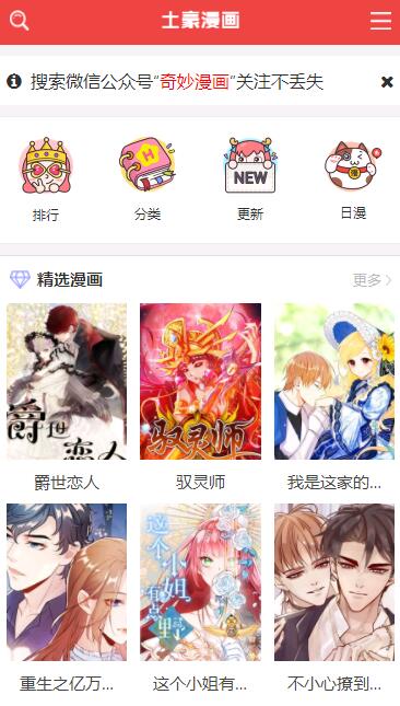 【网站源码】土豪漫画 全套开源 百万数据全套打包附带采集功能