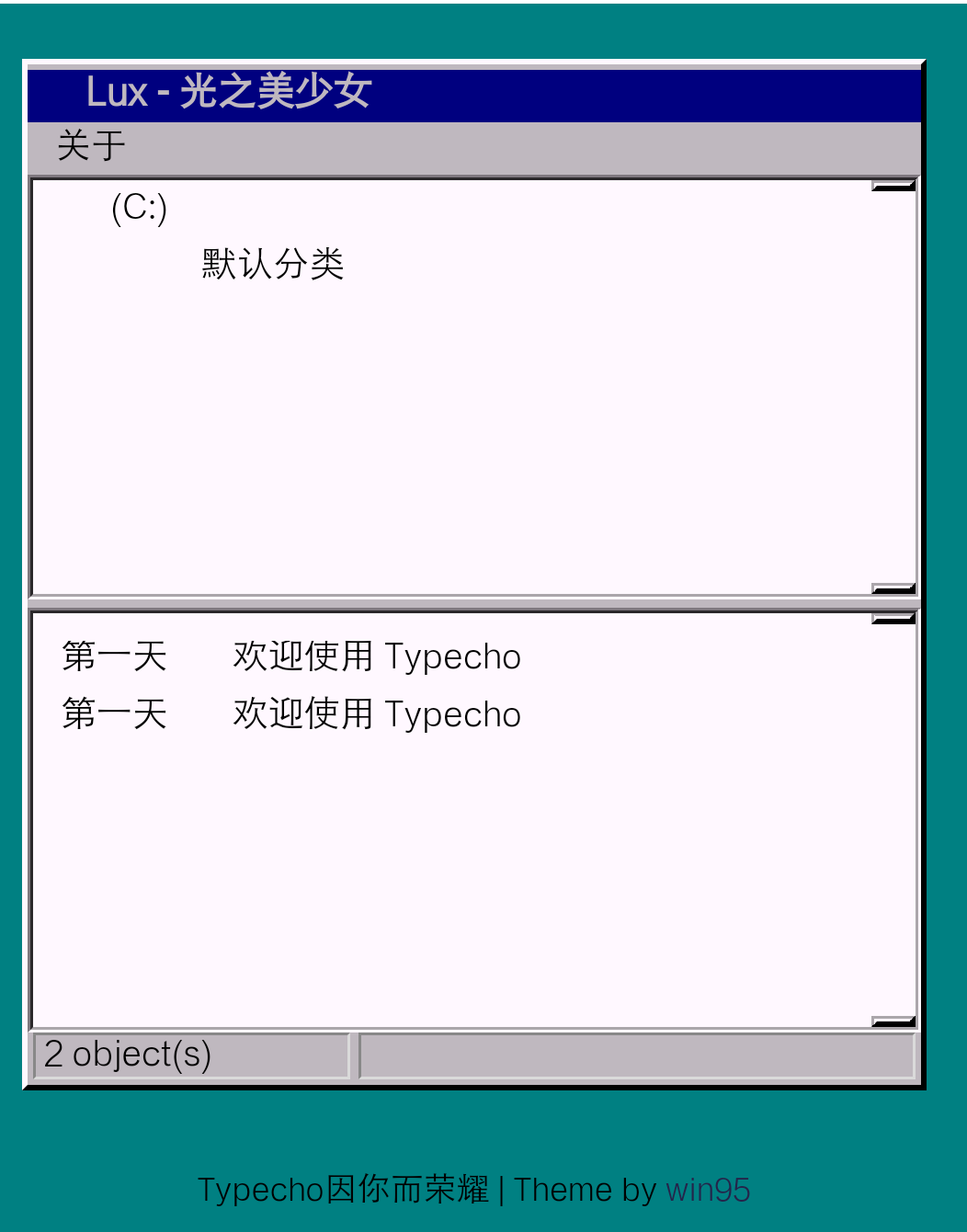 【Typecho模板】Typecho博客复古风windos95模板