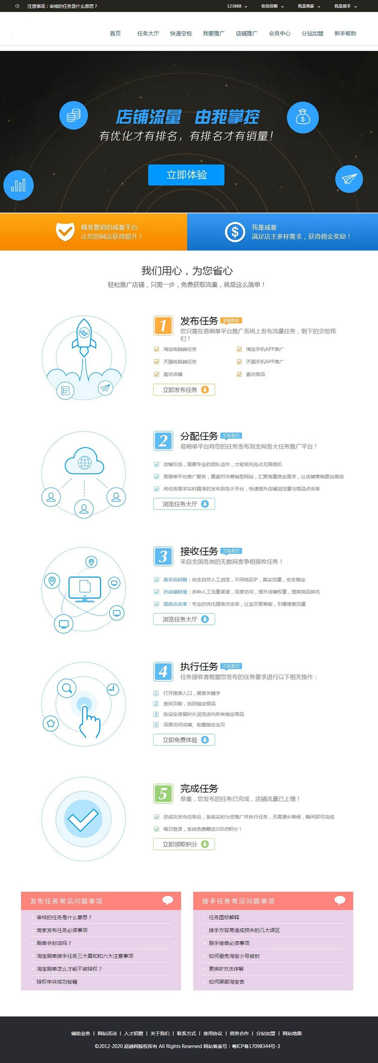 【网站源码】PHP刷单交易任务平台源码个人免签约 带详细安装教程