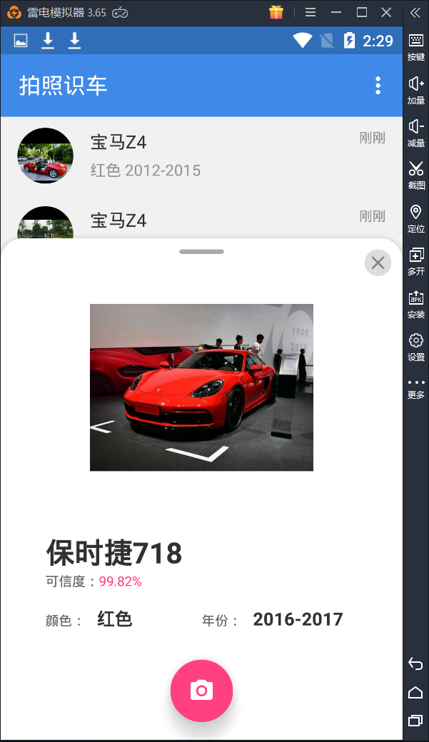 【手机软件】安卓版黑科技智能拍照识车