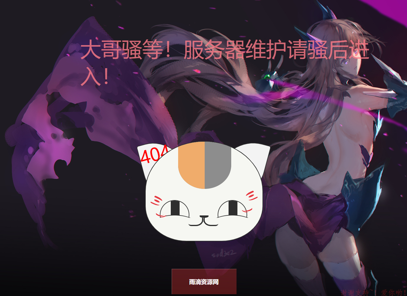 【网站源码】东东动态夏目猫咪老师404官网html源码