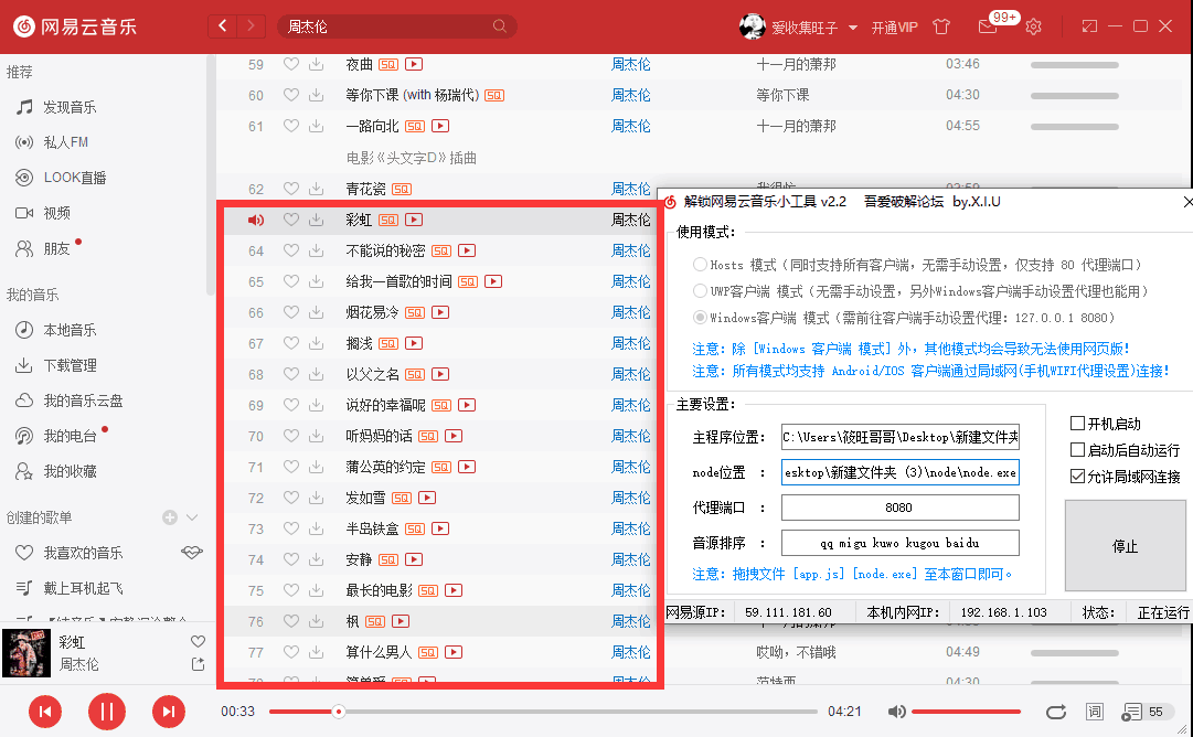 【电脑软件】PC版解锁网易音乐灰色工具