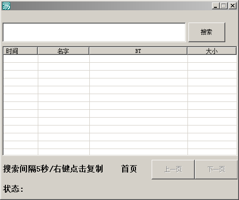 【易语言源码】种子搜索源码