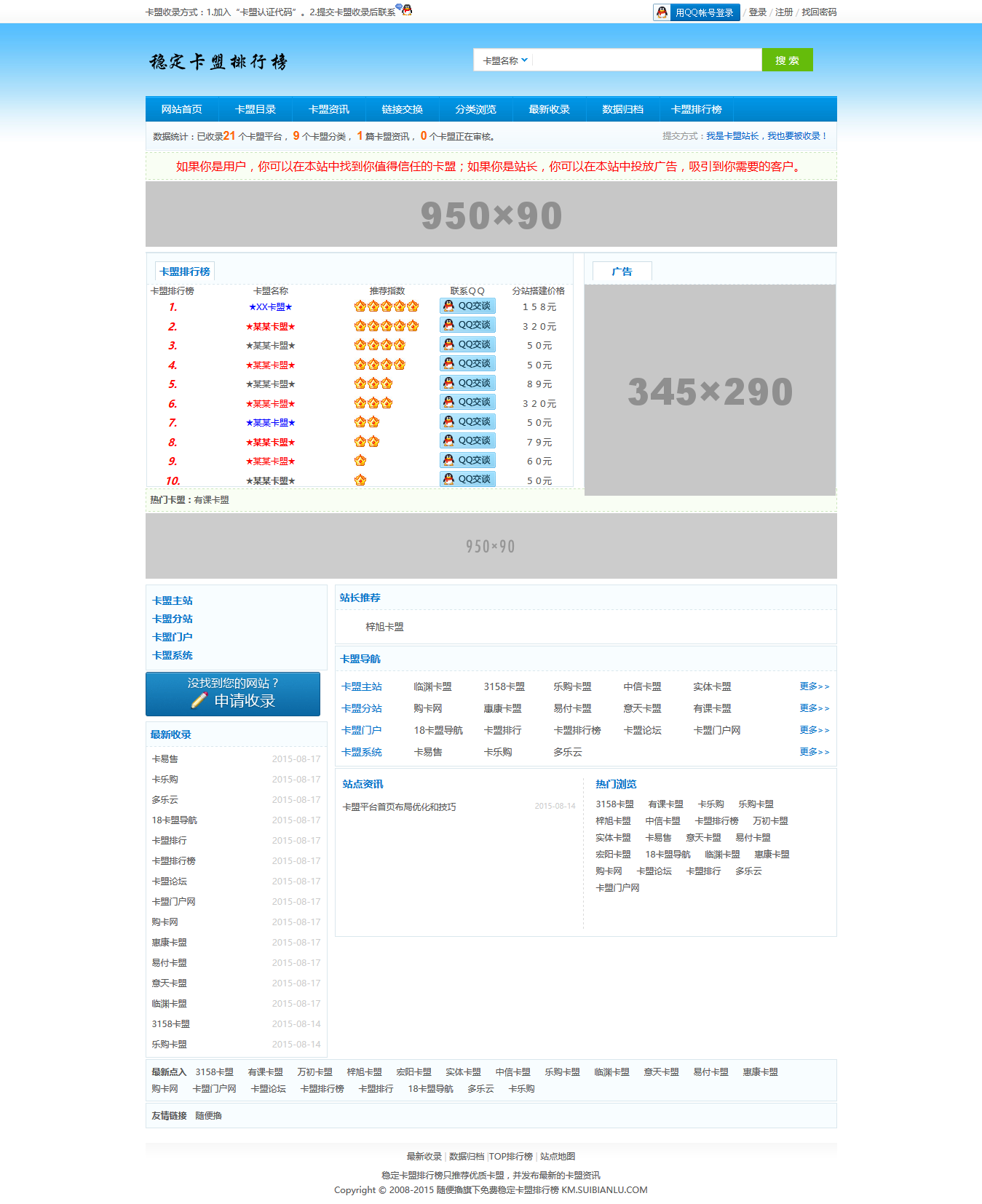 【网站源码】2019全新卡盟排行榜网站源码