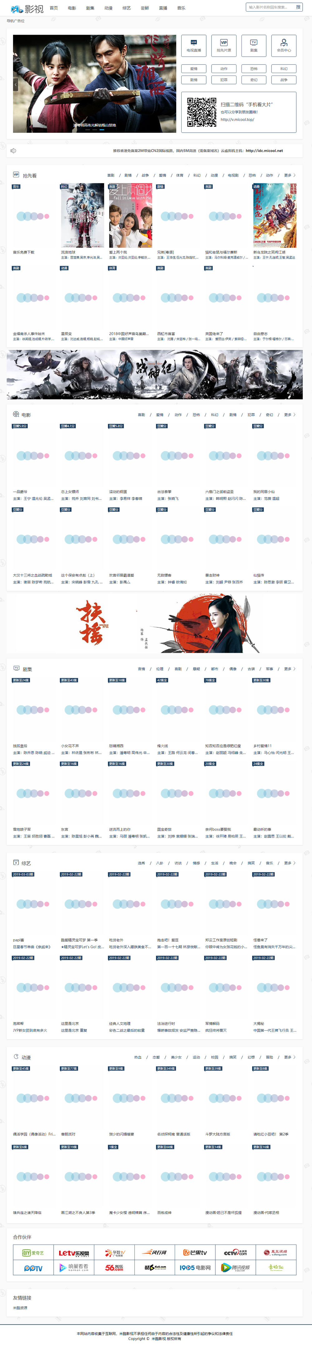 MKCMS影视源码6.3完整版