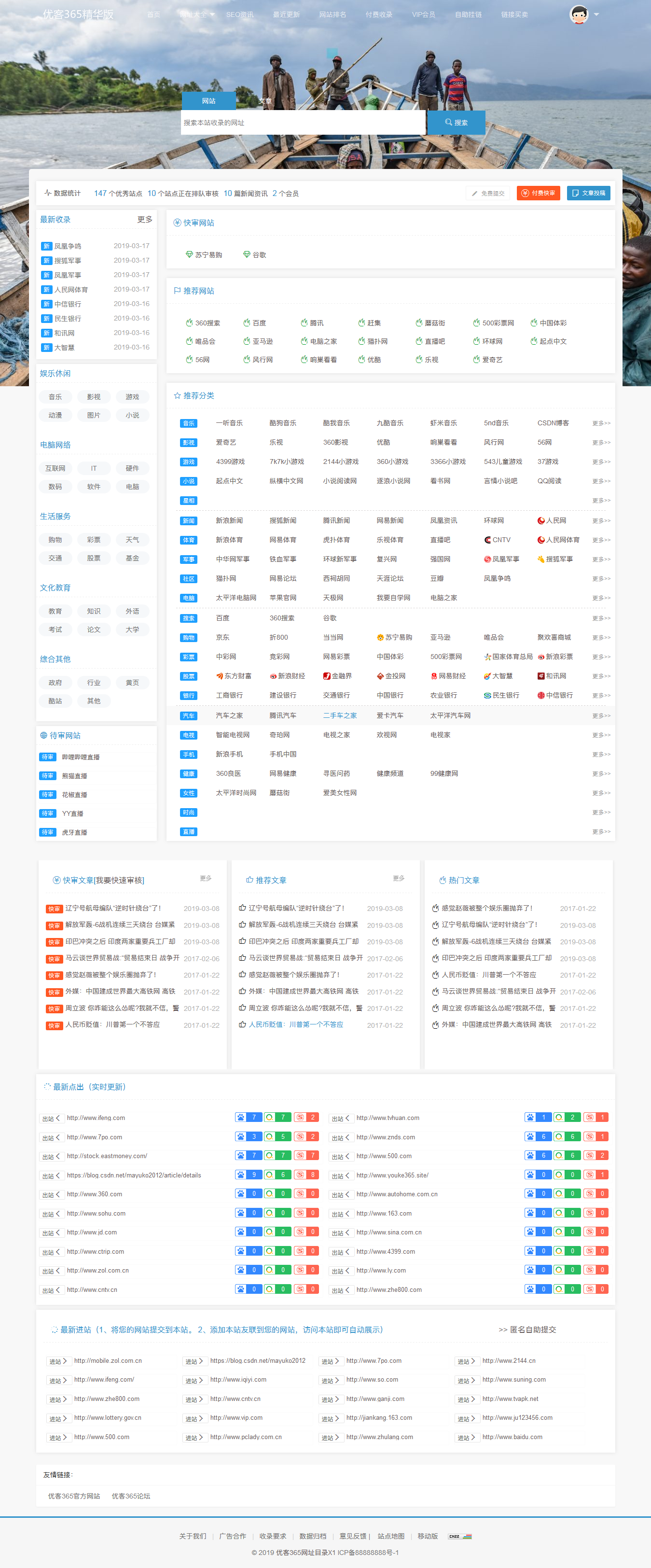 【网站源码】价值1000元的优客365网址导航商业精华版