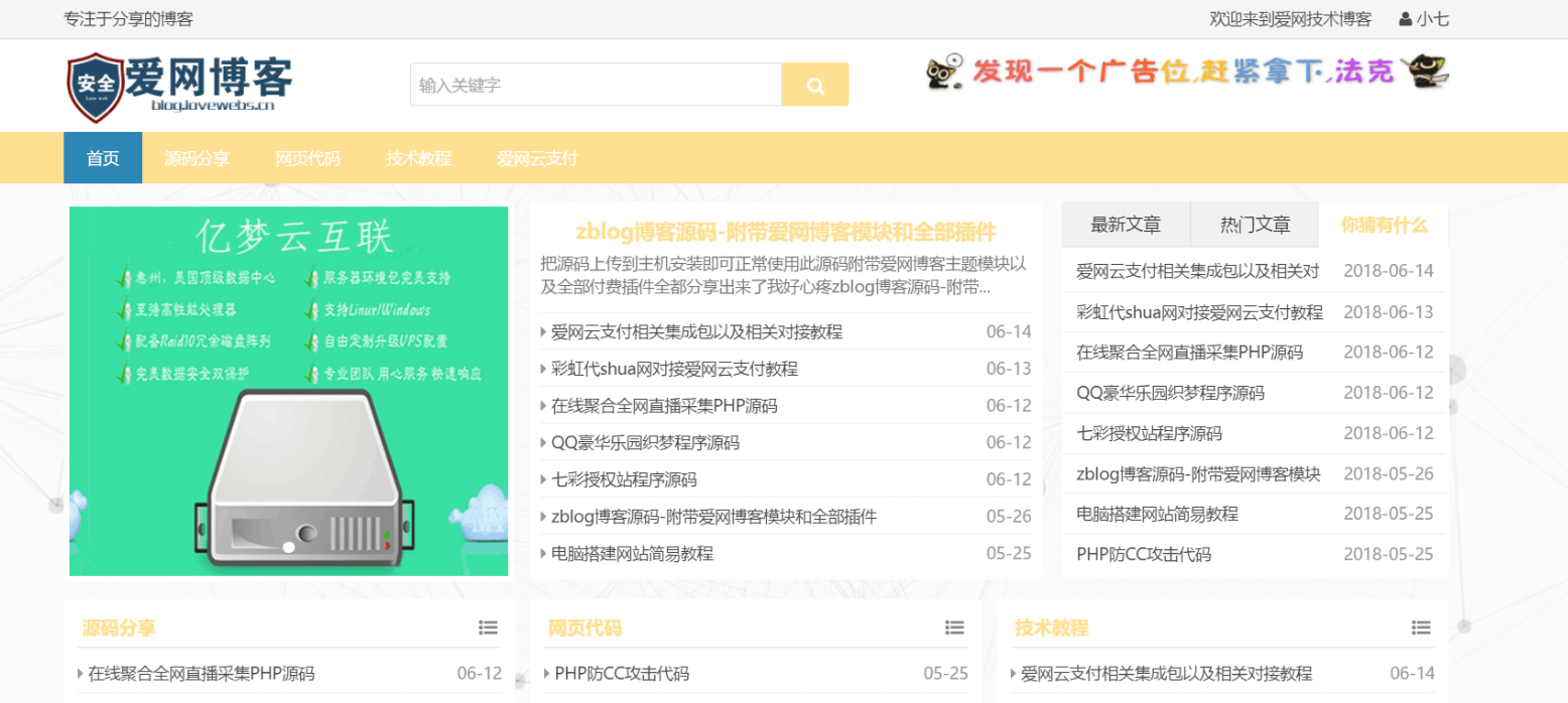 【网站源码】zblog博客源码可做资源分享网