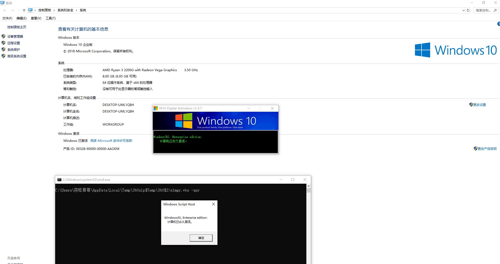 PC版Win10系统秒激活工具