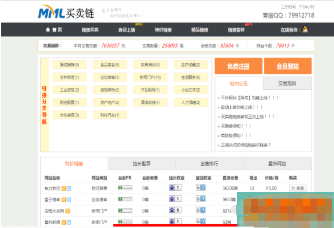 【网站源码】友情链接交易平台源码,友链源码,友情链接,友链平台仿alivv爱链网源码下载