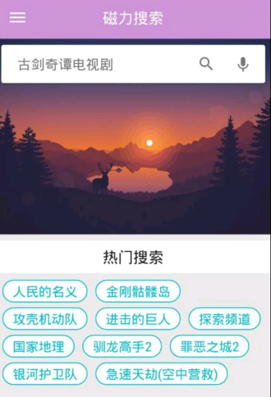 【手机软件】万磁王v3.5.4清爽版_支持迅雷资源_离线下载