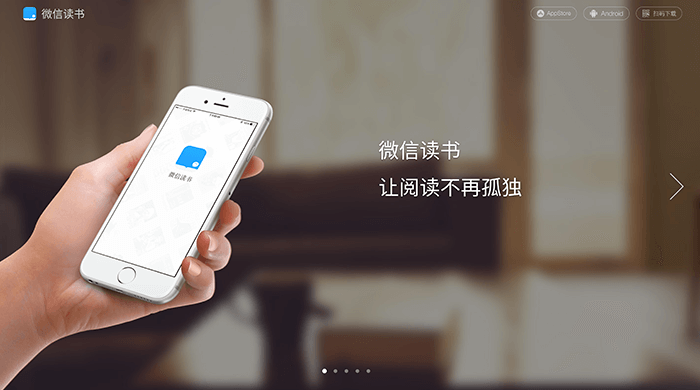 微信读书APP下载页面源码