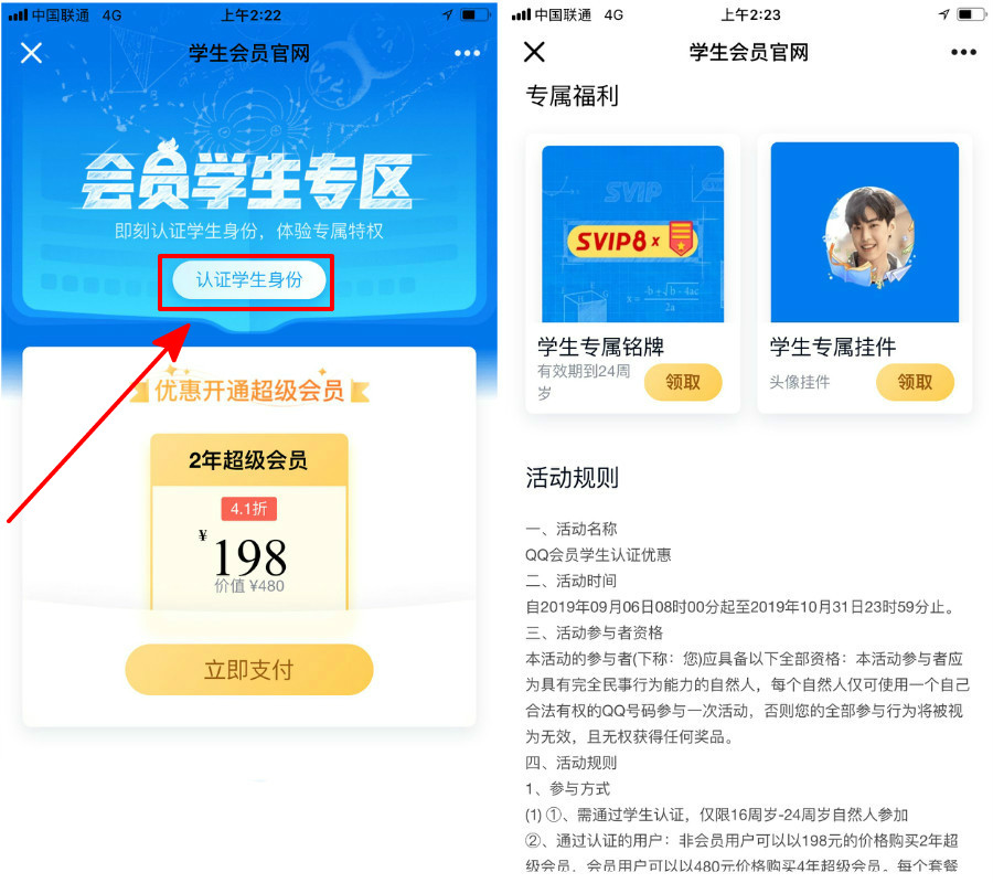 QQ学生4折开2年超级会员