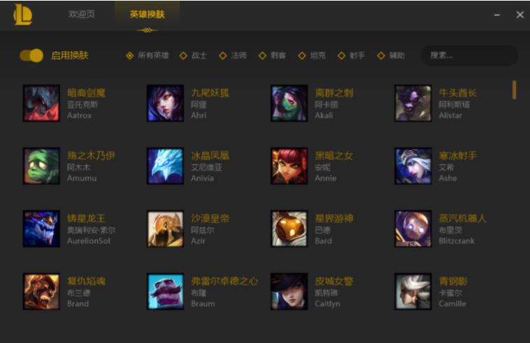 LOL全特效一键换肤大师V9.20