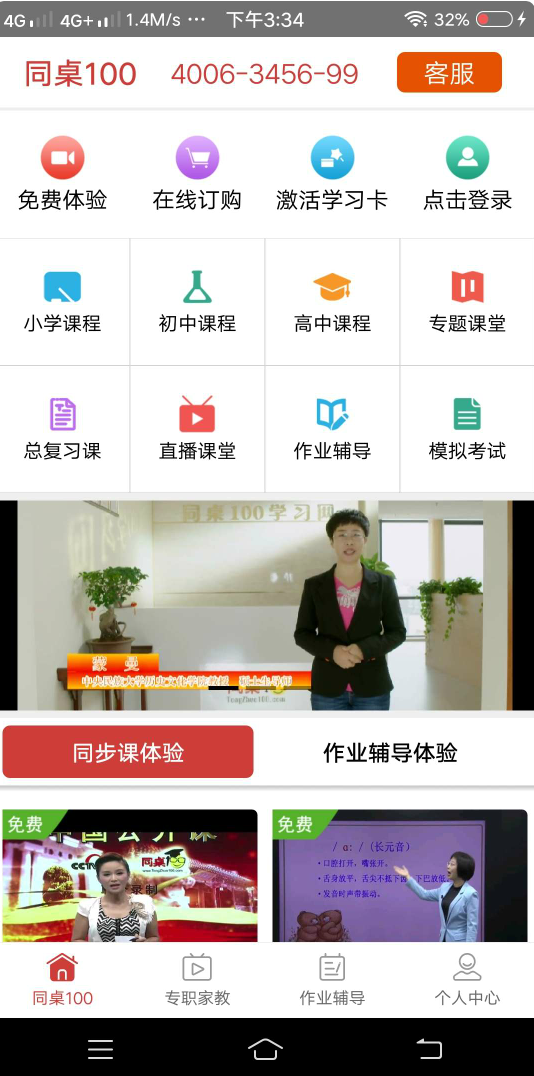 同桌100学习软件v3.1.2