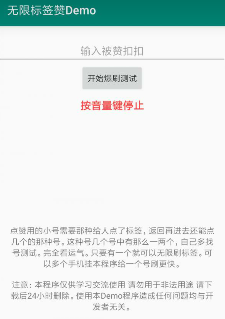 利用QQBUG 1个号无限给大号点标签赞 测试点了4千万 所有人可见非自慰