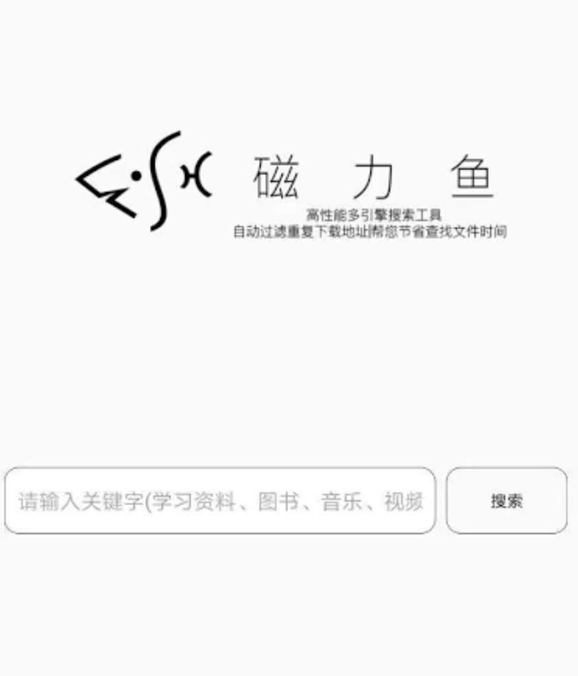 磁力鱼v10.06专业版_强大良心-给力