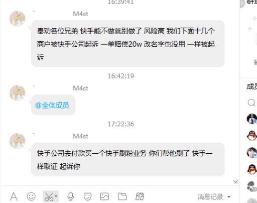 奉劝做快手业务的人一句话