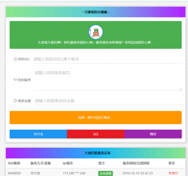 烟雨要饭系统全新V2.0源码