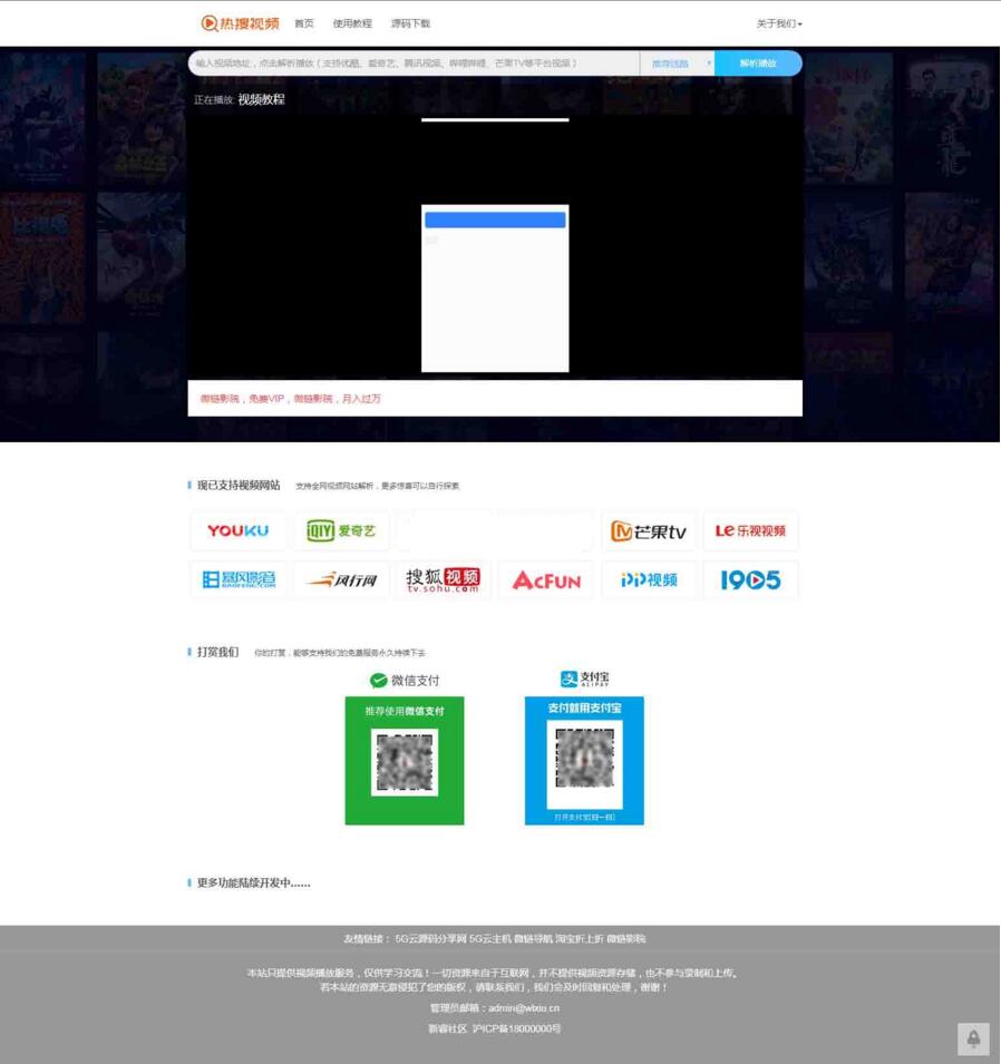 影视VIP解析网开源附后台