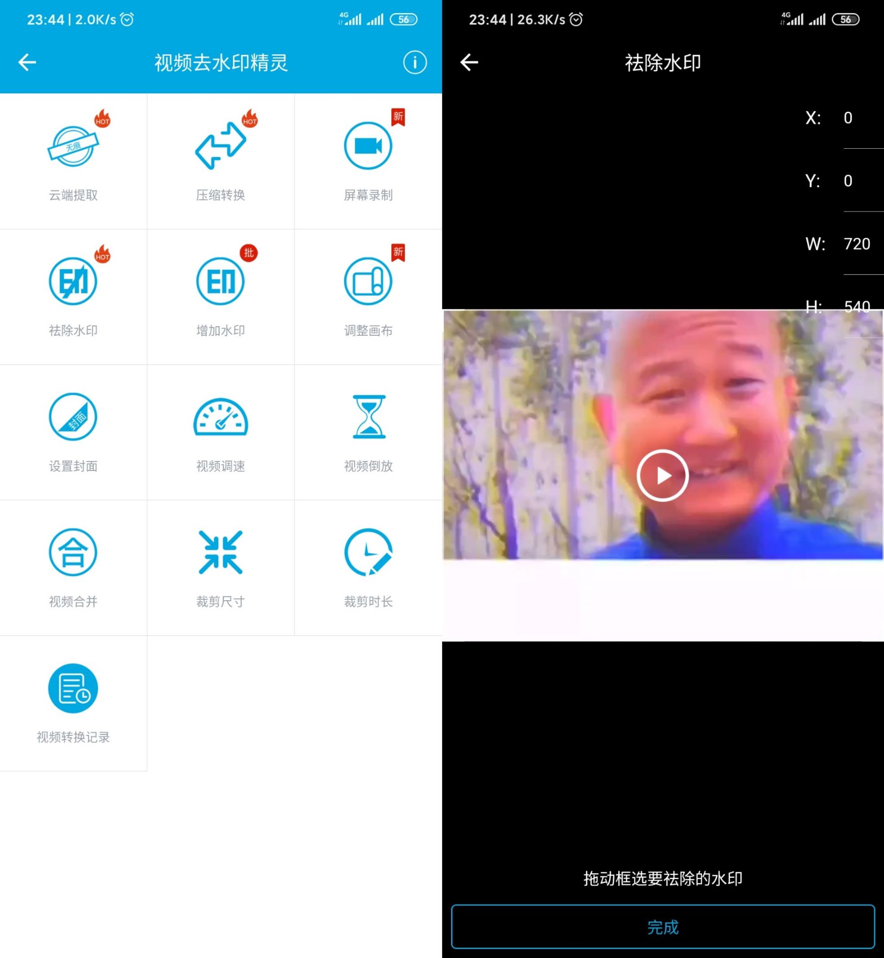安卓版视频去水印精灵助手