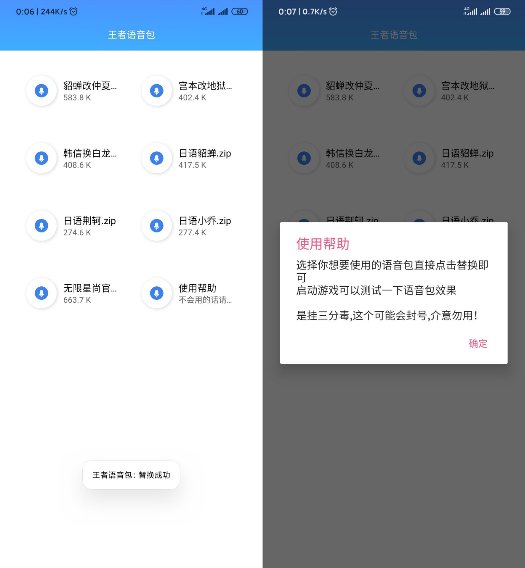 安卓王者荣耀改特殊语音包