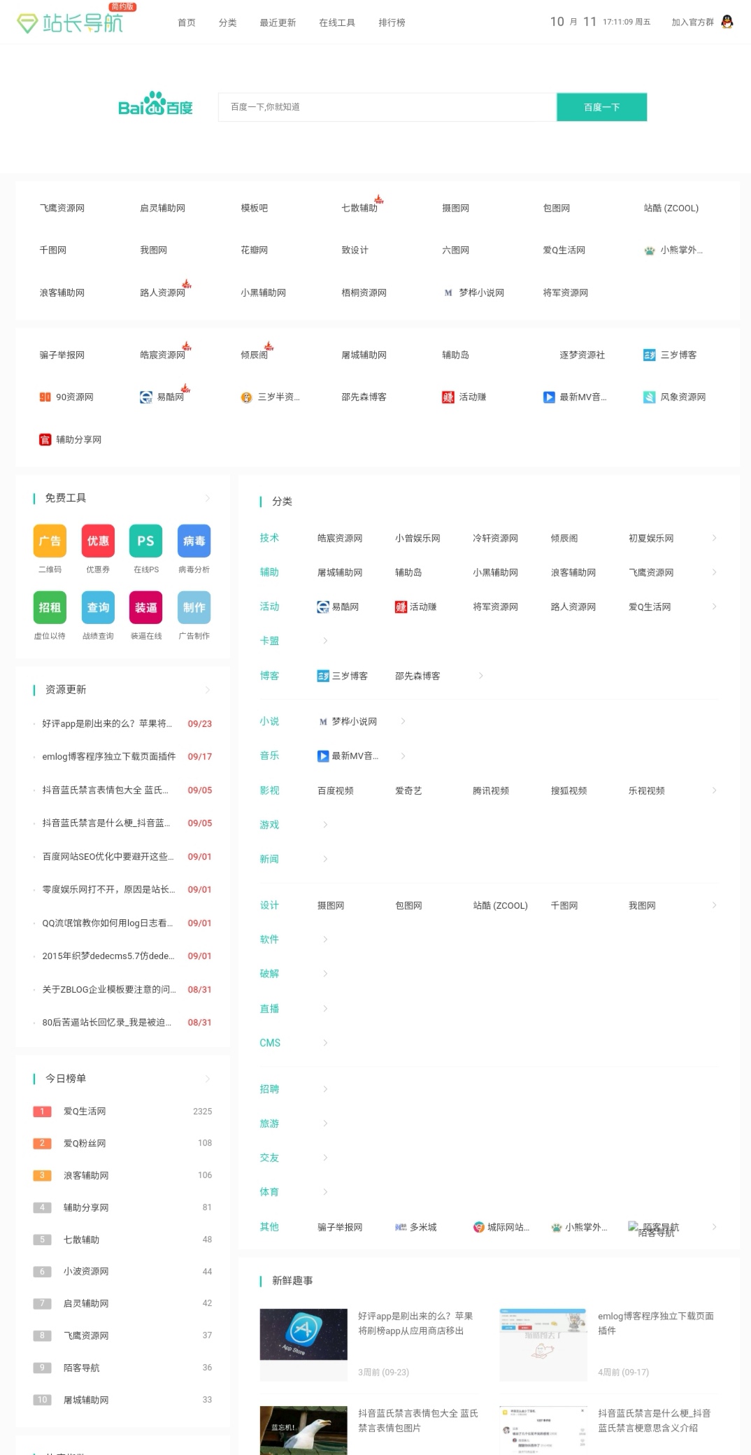 全网首发zblog技术导航v2.3全站源码+数据