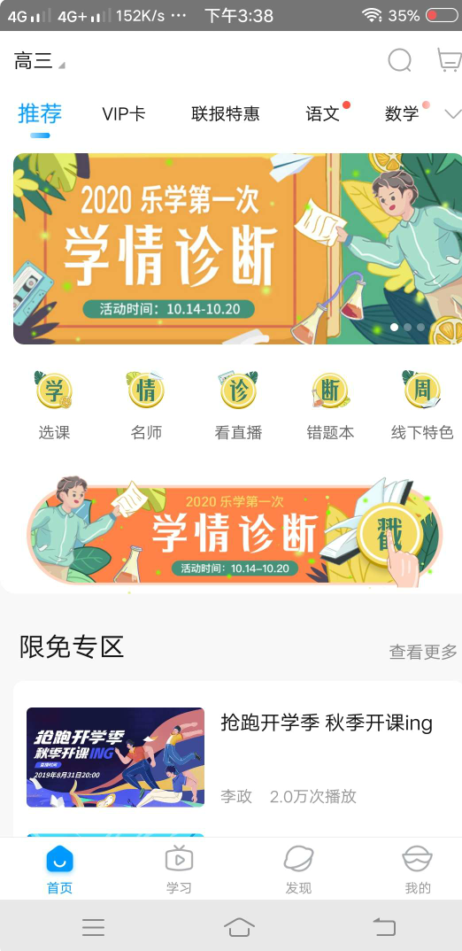 乐学高考软件