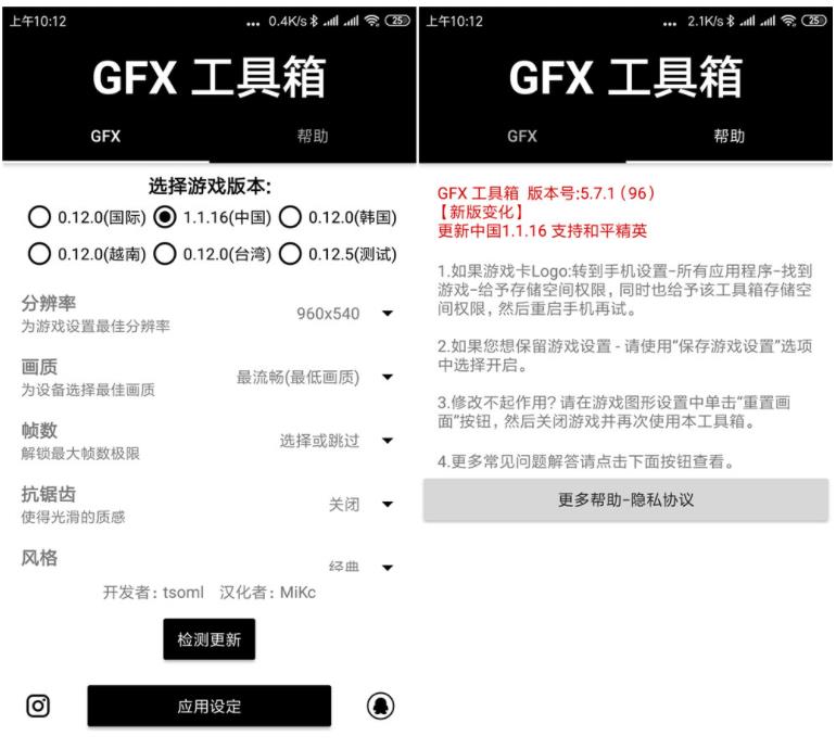 GFX工具箱和平精英画质解锁apk