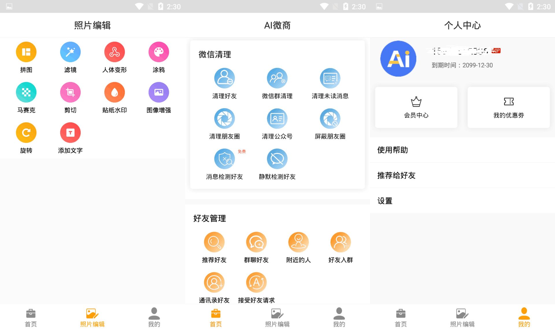 AI微商人脉多功能微信助手
