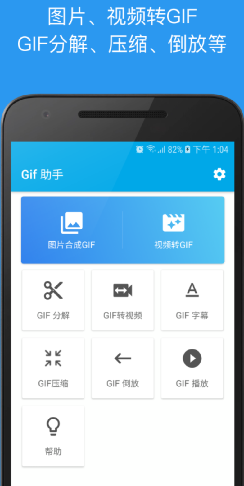 GIF助手v2.3.3去推荐_精简_完美_破解版