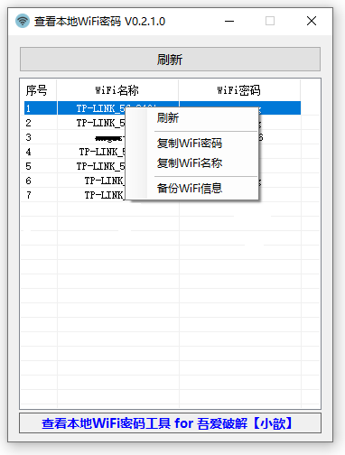 PC一键查本地Wifi密码工具