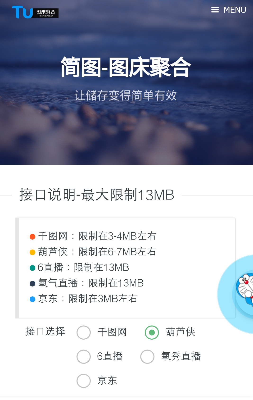 聚合在线图床源码_支持https_在线鉴黄功能