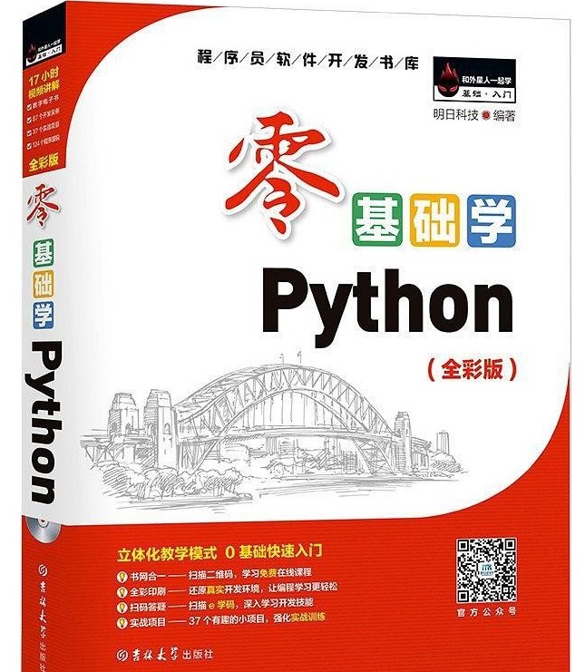 零基础编程Python入门教程
