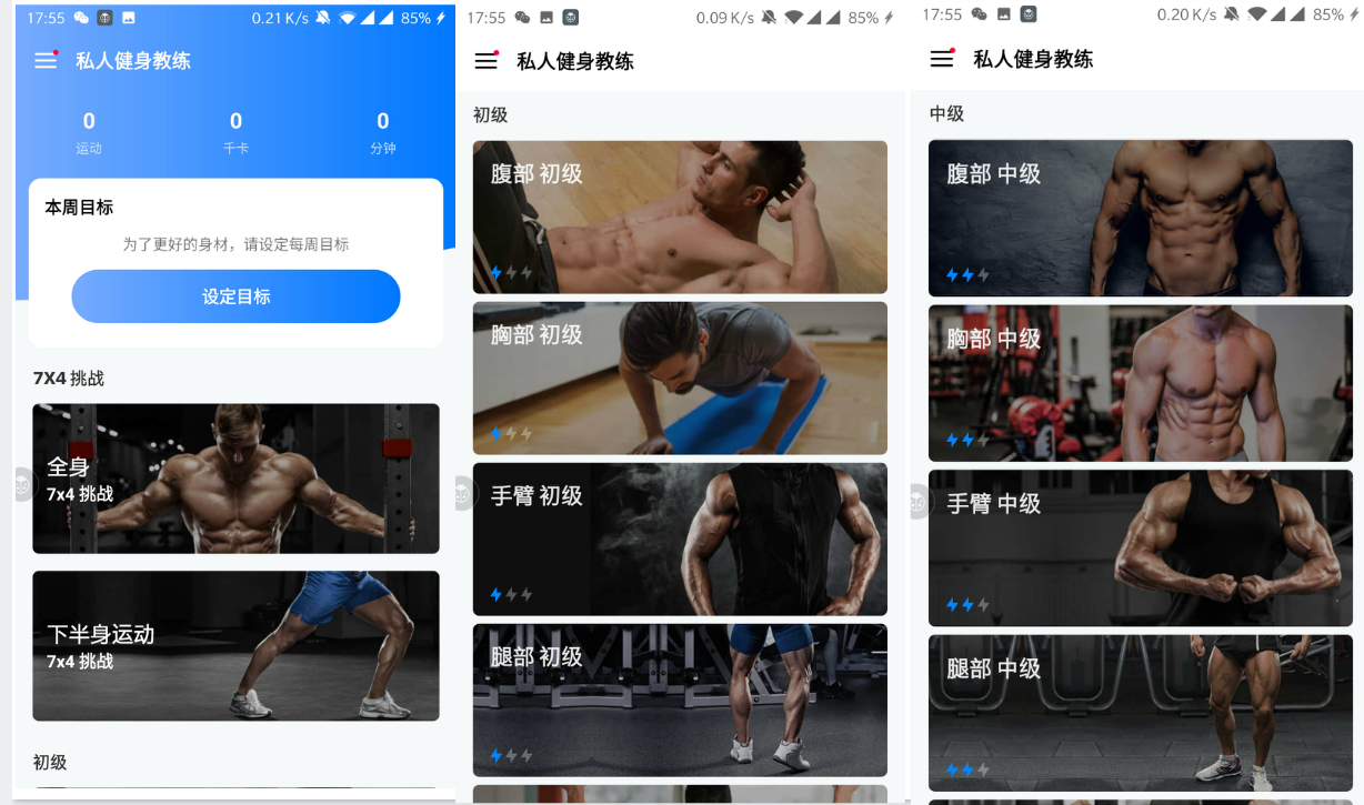 安卓私人健身教练免付费版