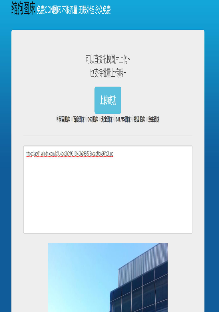图床免费CDN单页源码_八个接口供你选择