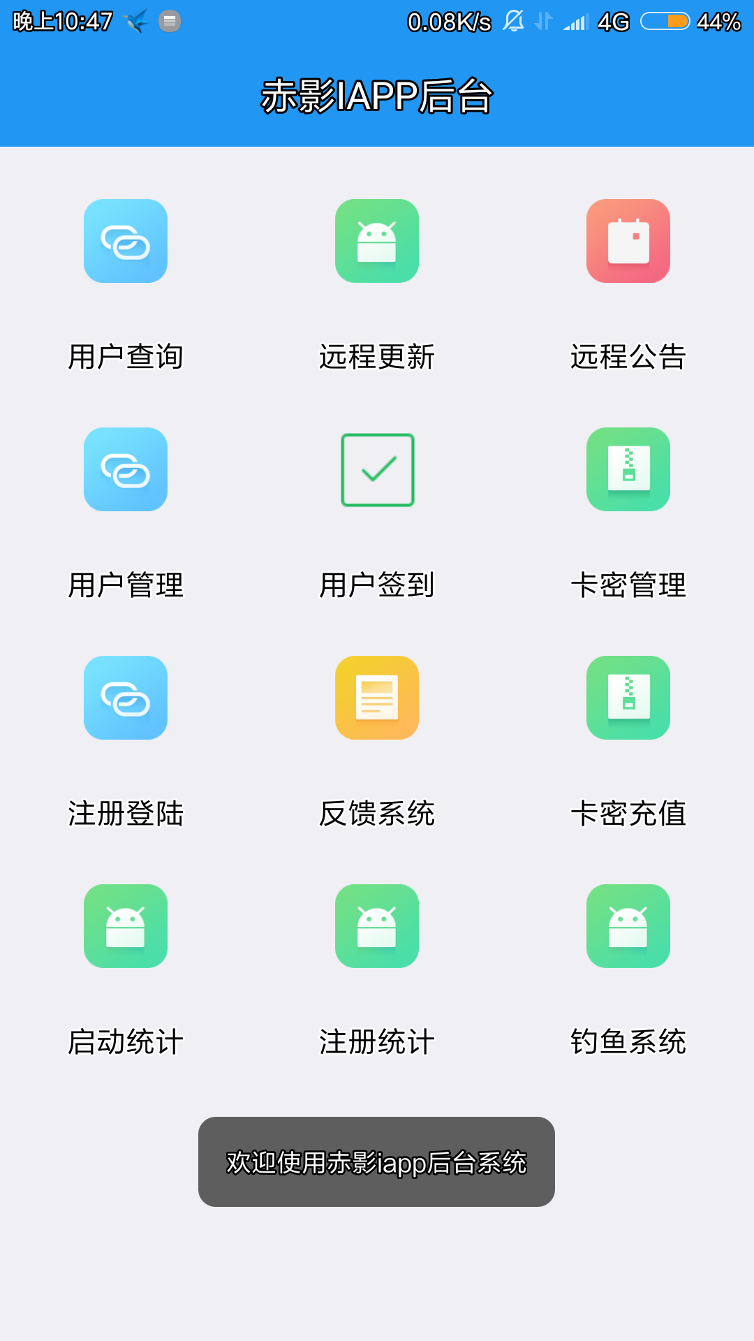 赤影IAPP_php后台控制源码