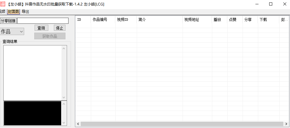 PC新款抖音去水印批量下载