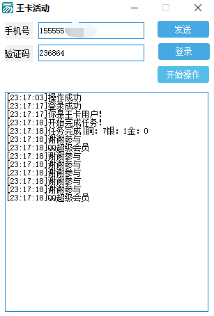 外面倒卖无限撸QQ会员软件