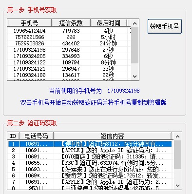 PC隐私免费临时验证码器