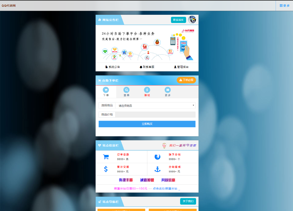 最新代刷系统无后门解密源码_附多套模板