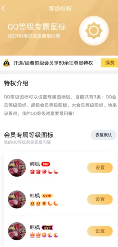 QQ新等级图标即将上线