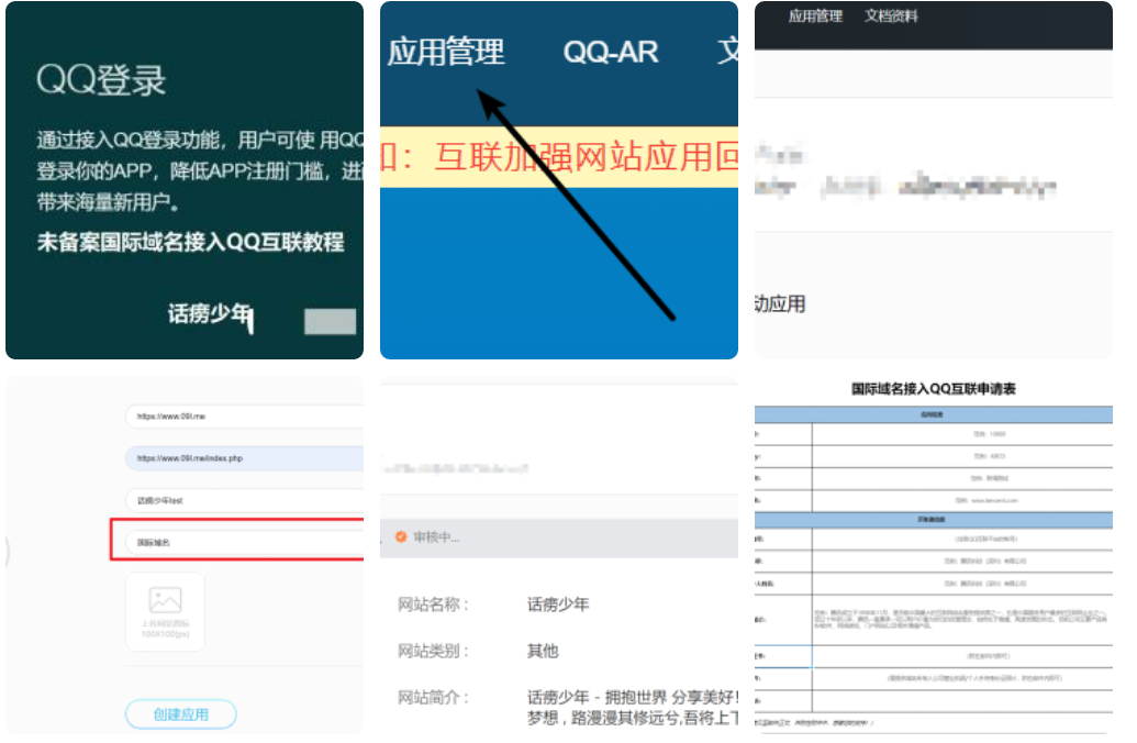 未备案域名接入QQ互联平台_免备案接入QQ互联