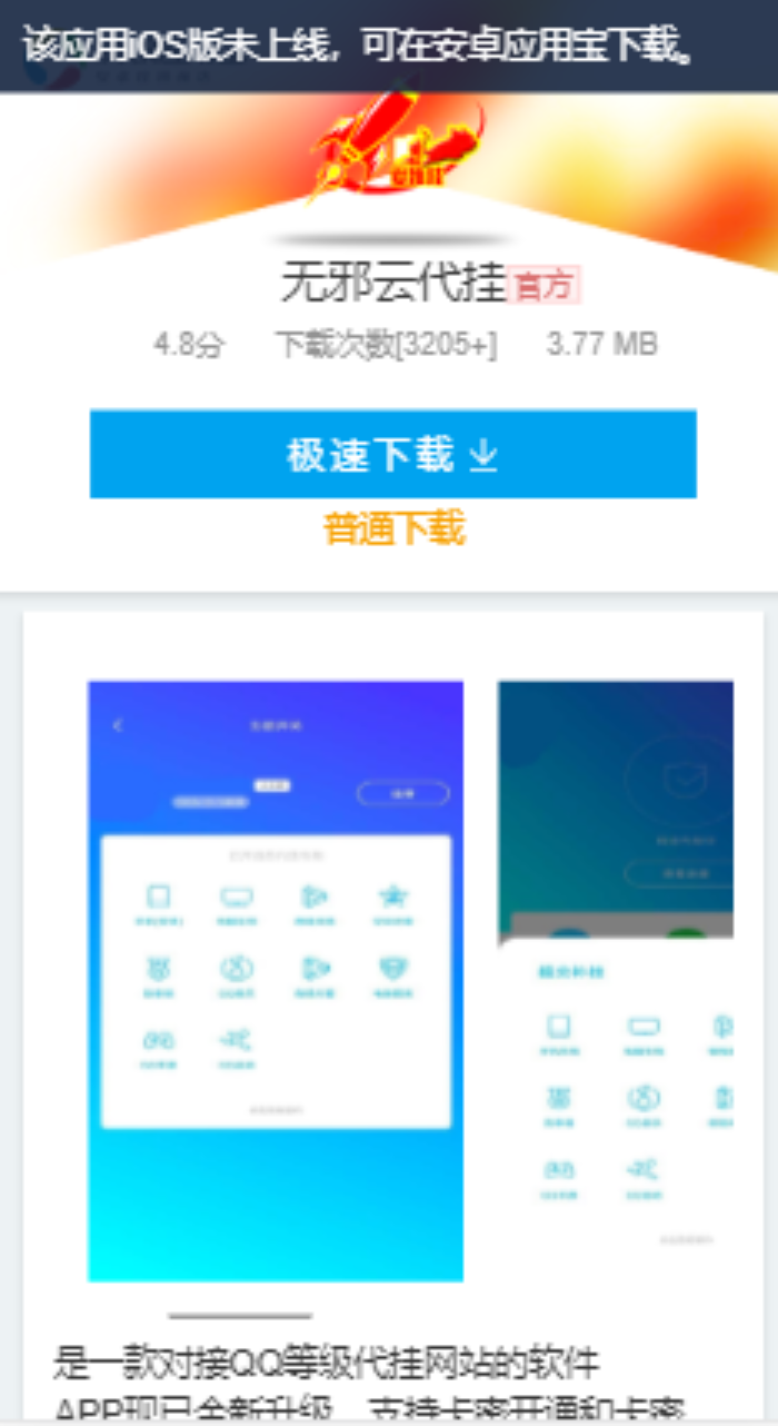 扒的应用宝APP下载页，可以自己xml搞群内卡片模仿